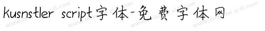 kusnstler script字体字体转换